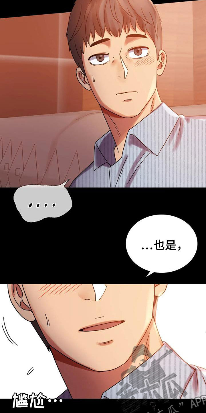 《婚姻变化》第44章不想回家 第8页
