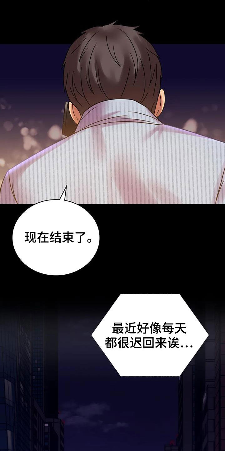 《婚姻变化》第45章惊喜 第11页