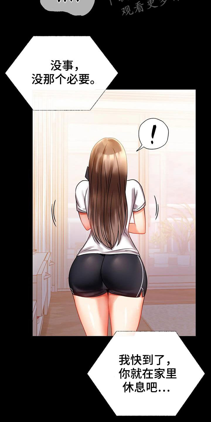 《婚姻变化》第45章惊喜 第15页