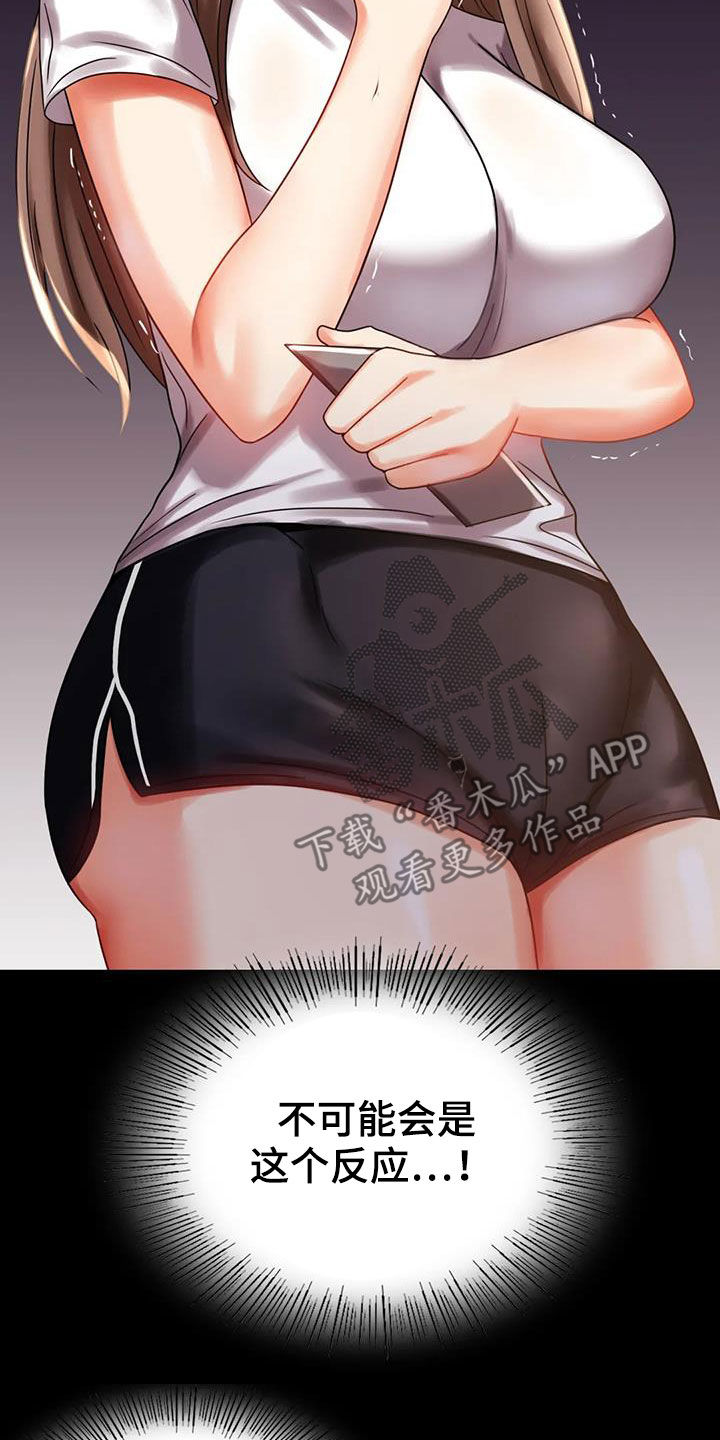 《婚姻变化》第45章惊喜 第18页