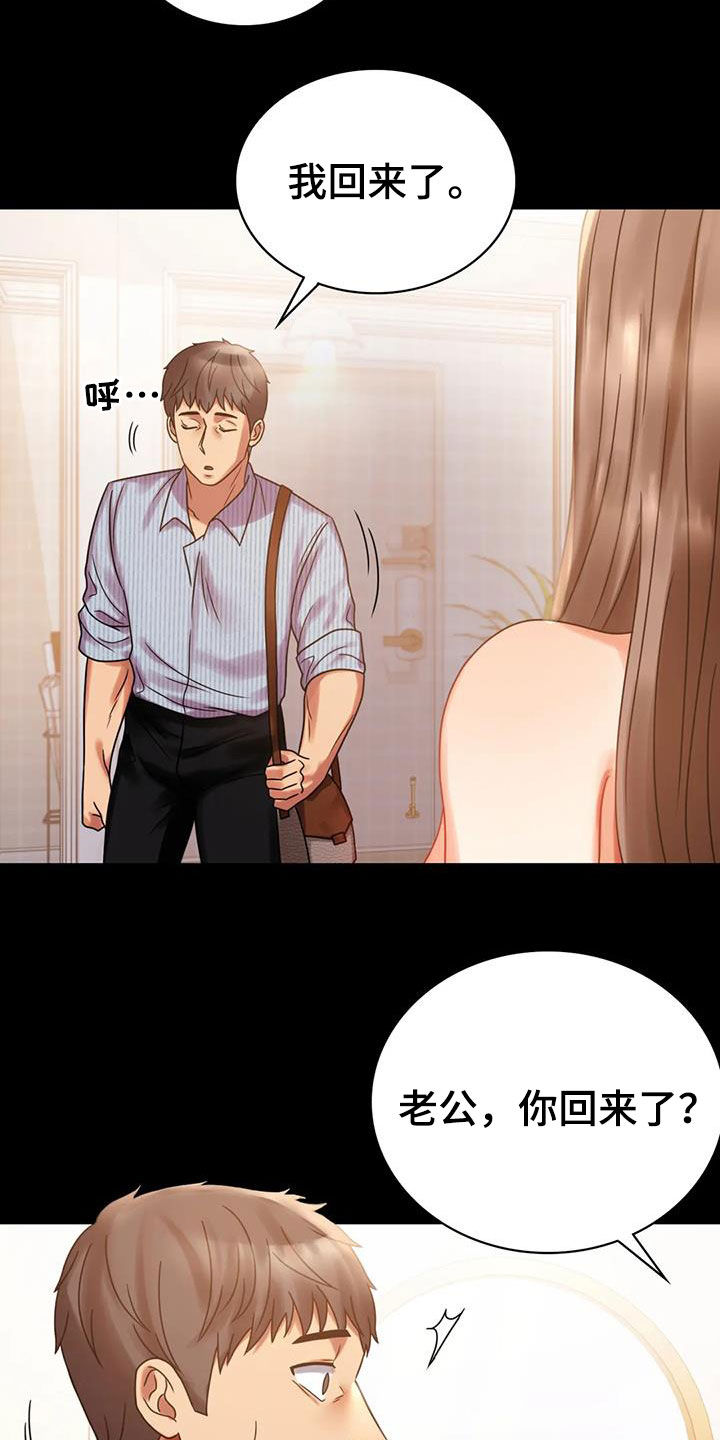 《婚姻变化》第45章惊喜 第21页