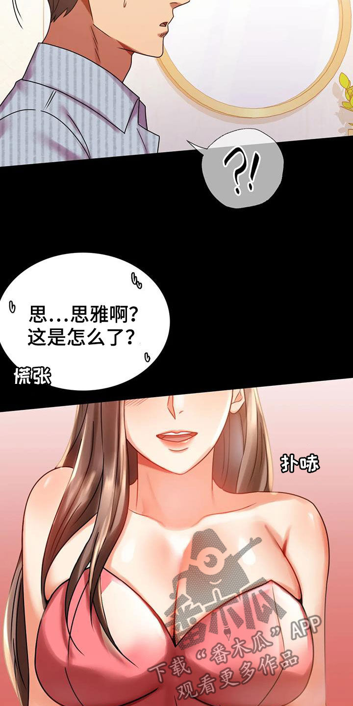 《婚姻变化》第45章惊喜 第22页