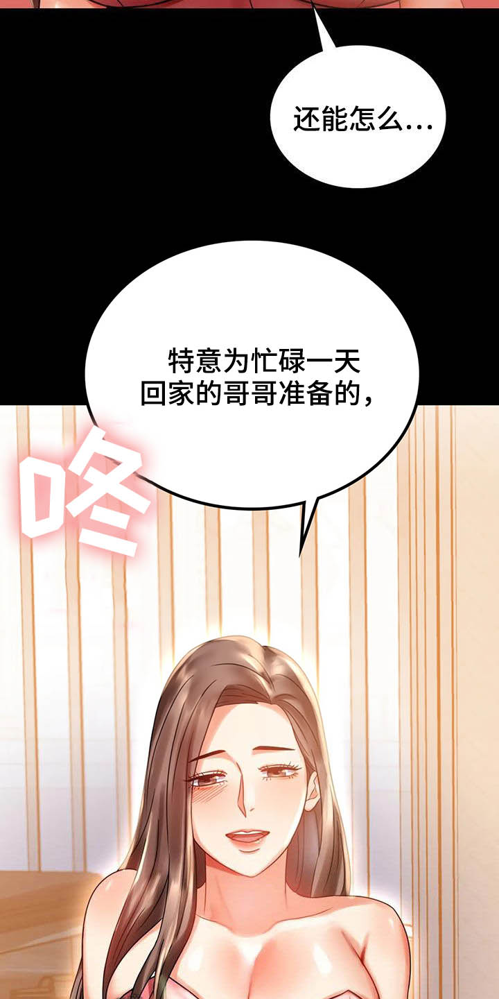 《婚姻变化》第45章惊喜 第23页