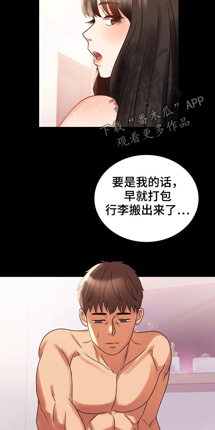 《婚姻变化》第45章惊喜 第8页