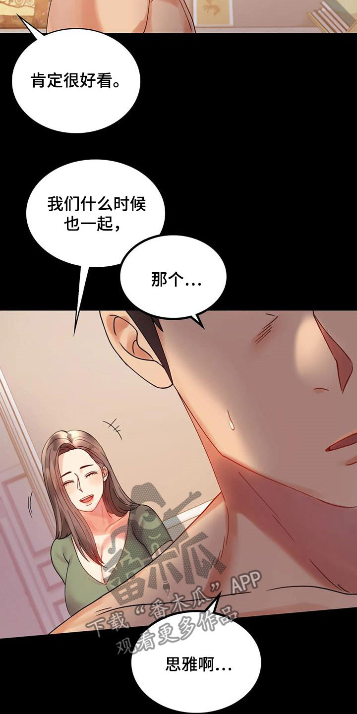 《婚姻变化》第41章开门见山 第10页