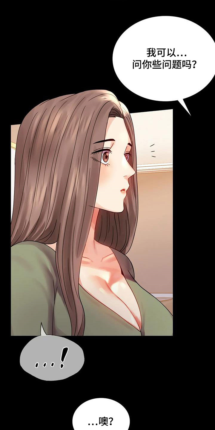 《婚姻变化》第41章开门见山 第11页