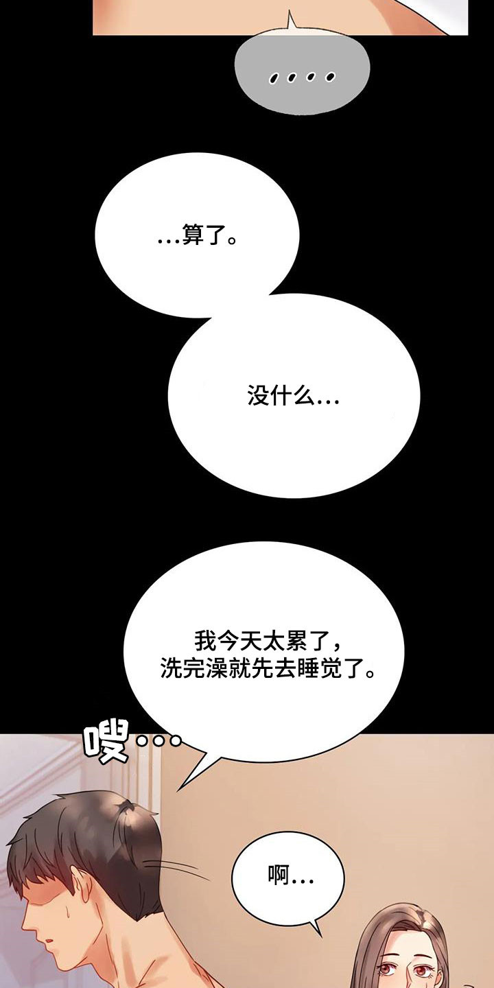 《婚姻变化》第41章开门见山 第13页