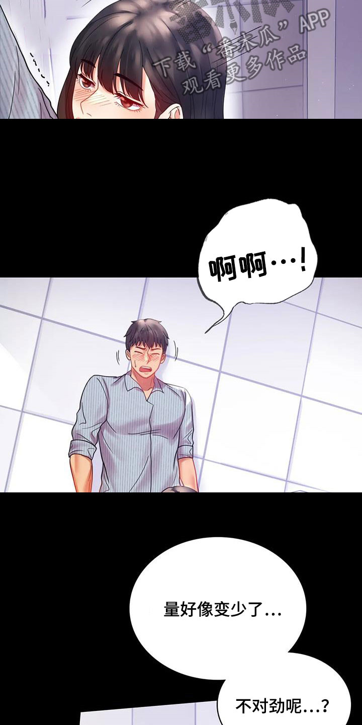 《婚姻变化》第41章开门见山 第19页