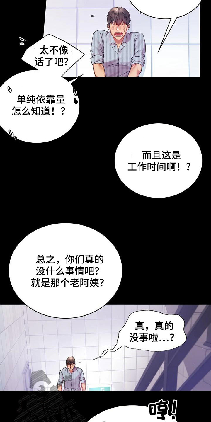 《婚姻变化》第41章开门见山 第20页