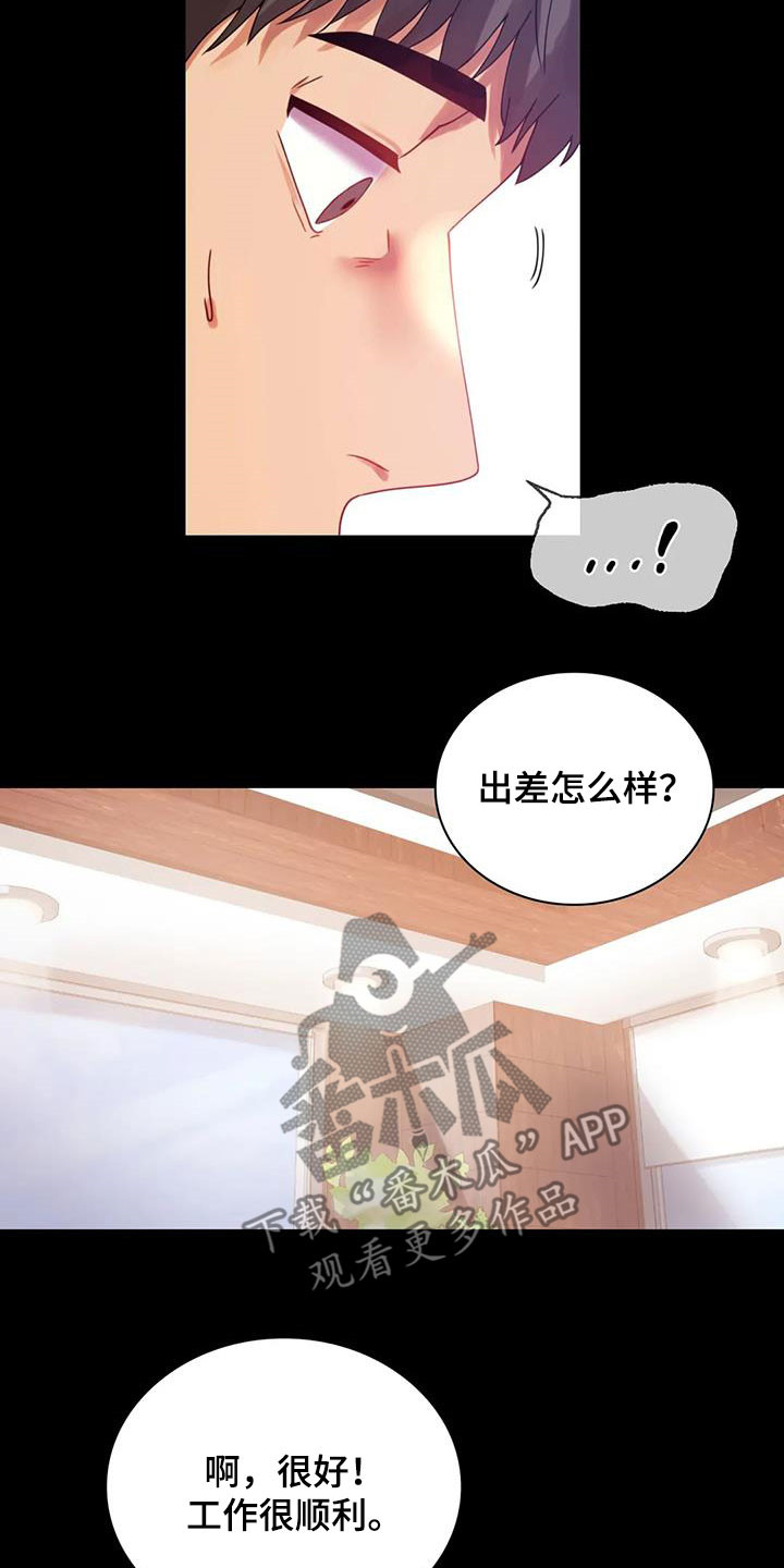 《婚姻变化》第41章开门见山 第22页