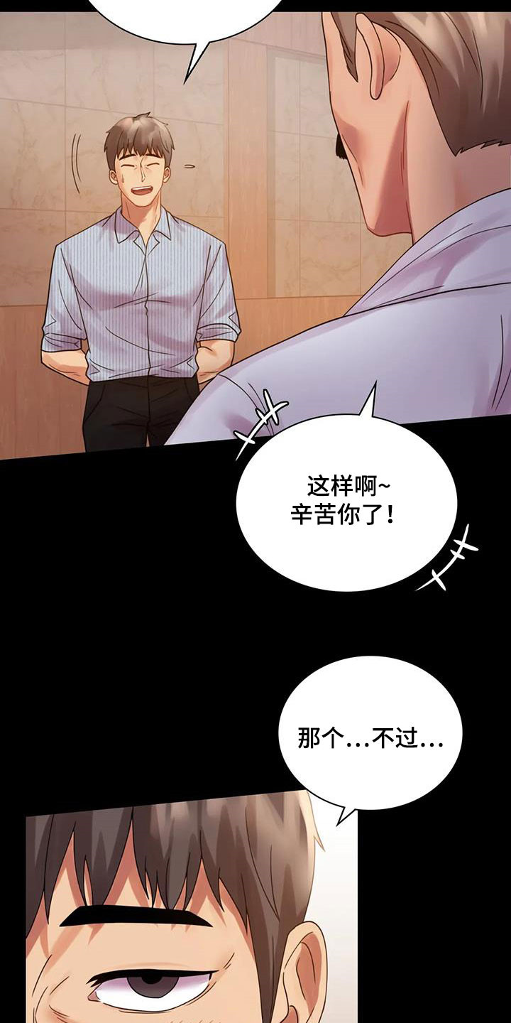 《婚姻变化》第41章开门见山 第23页