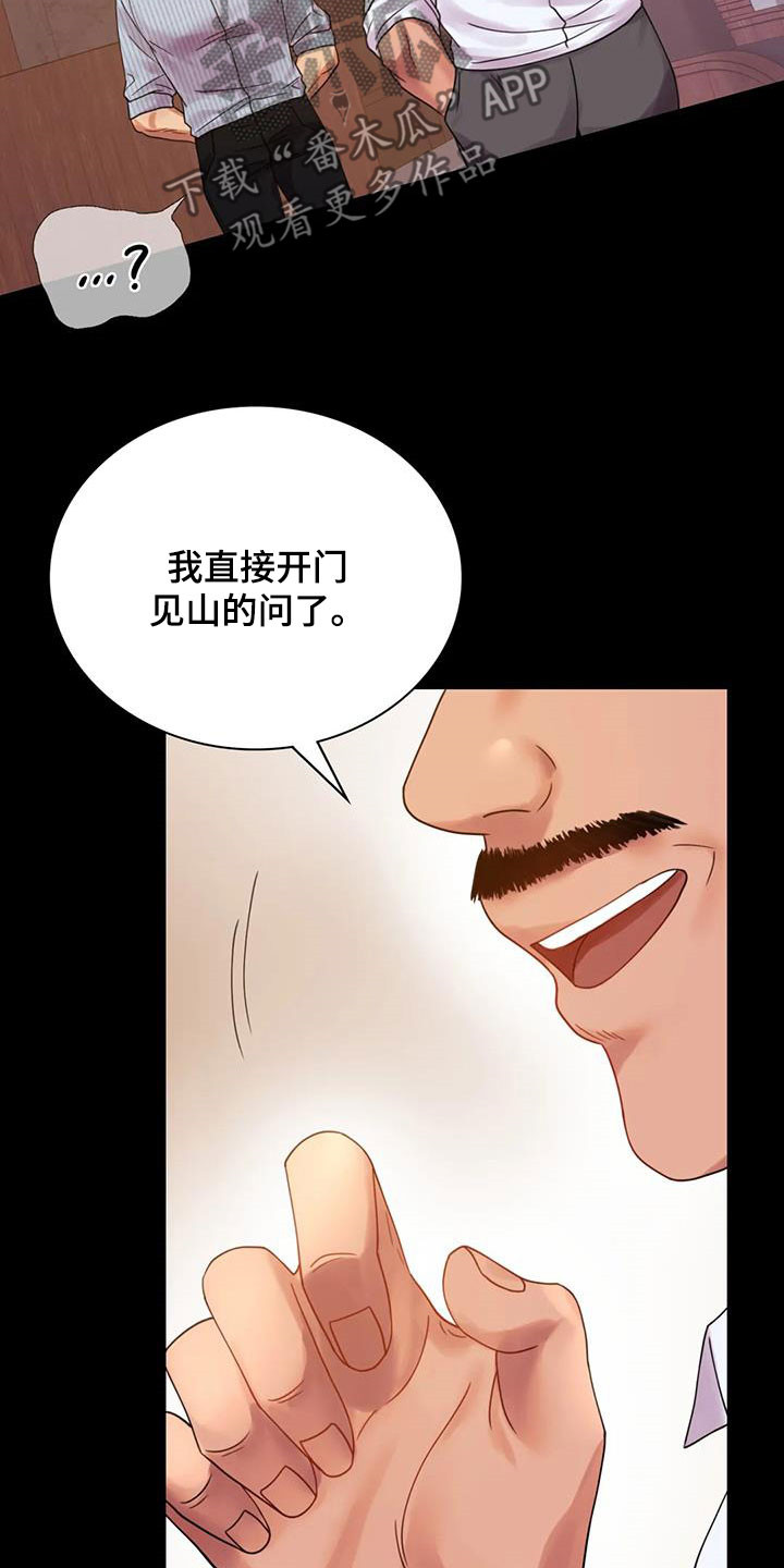 《婚姻变化》第41章开门见山 第25页