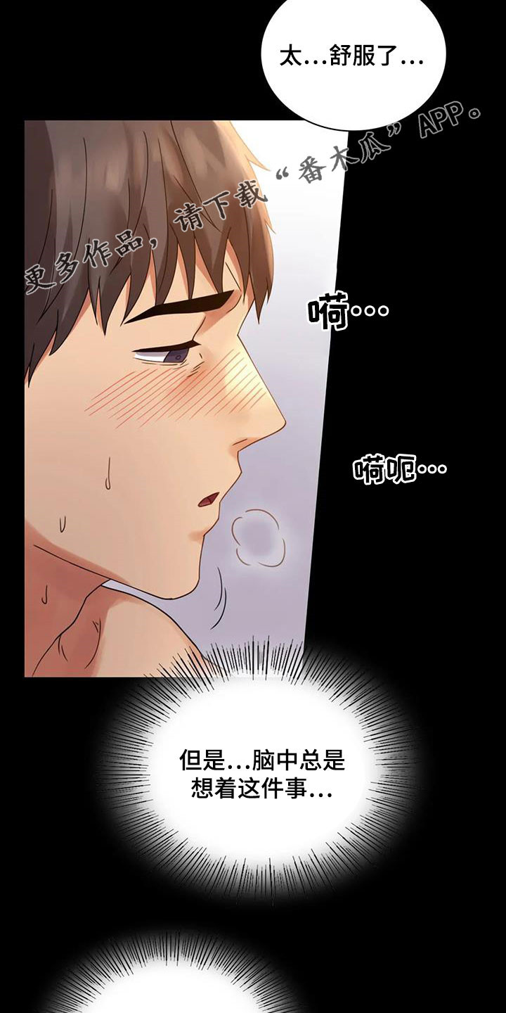 《婚姻变化》第41章开门见山 第3页