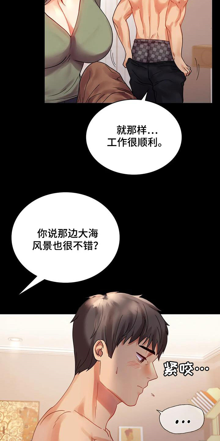 《婚姻变化》第41章开门见山 第9页