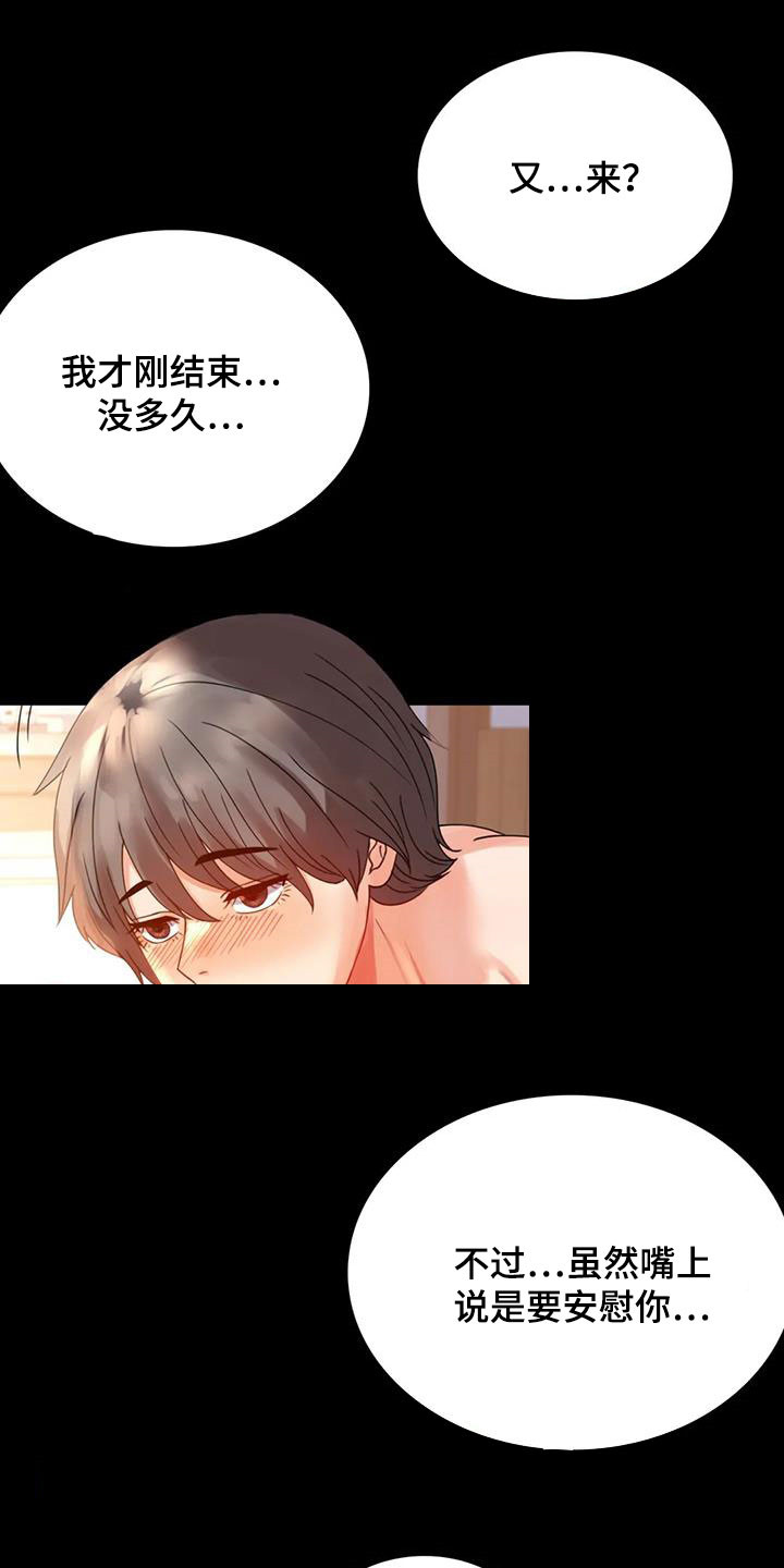 《婚姻变化》第40章安慰 第11页