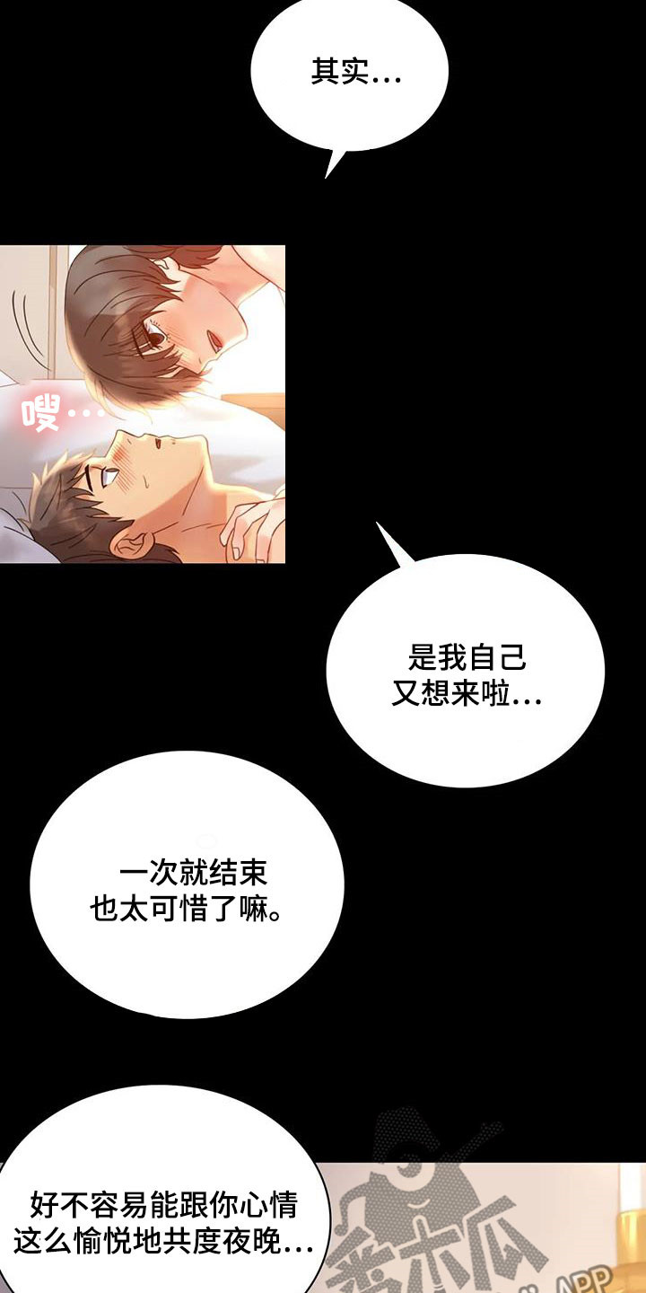 《婚姻变化》第40章安慰 第12页