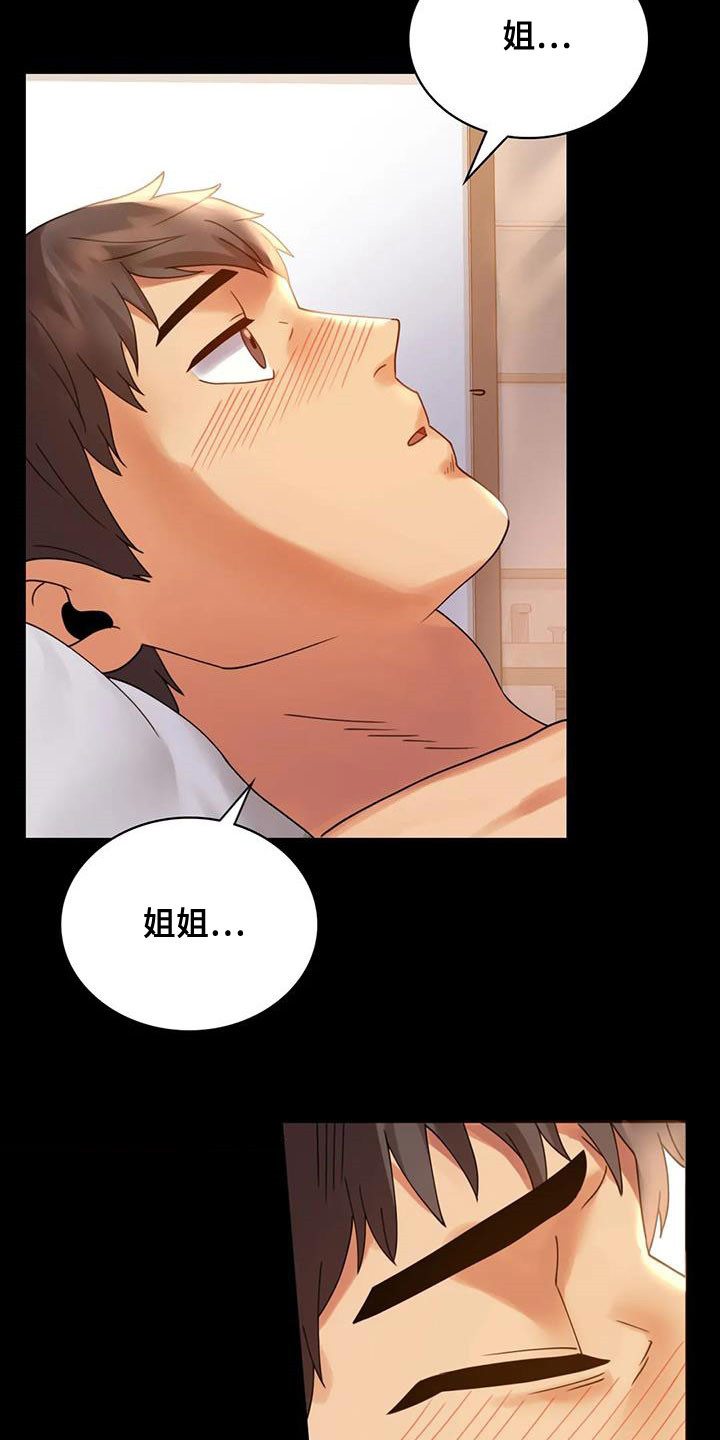 《婚姻变化》第40章安慰 第16页