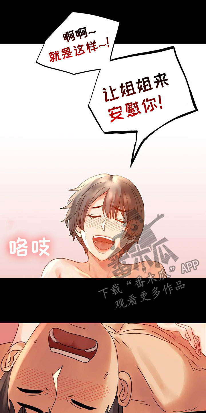 《婚姻变化》第40章安慰 第18页
