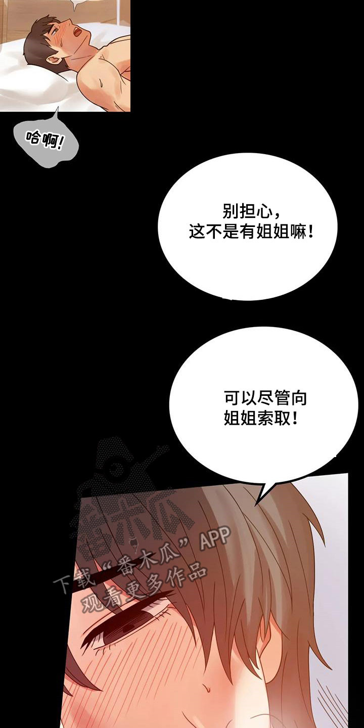 《婚姻变化》第40章安慰 第20页