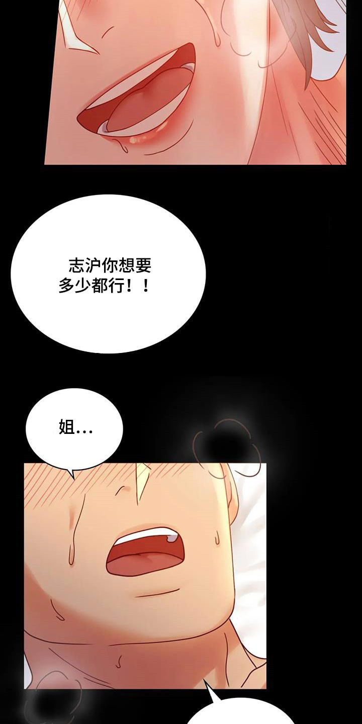 《婚姻变化》第40章安慰 第21页