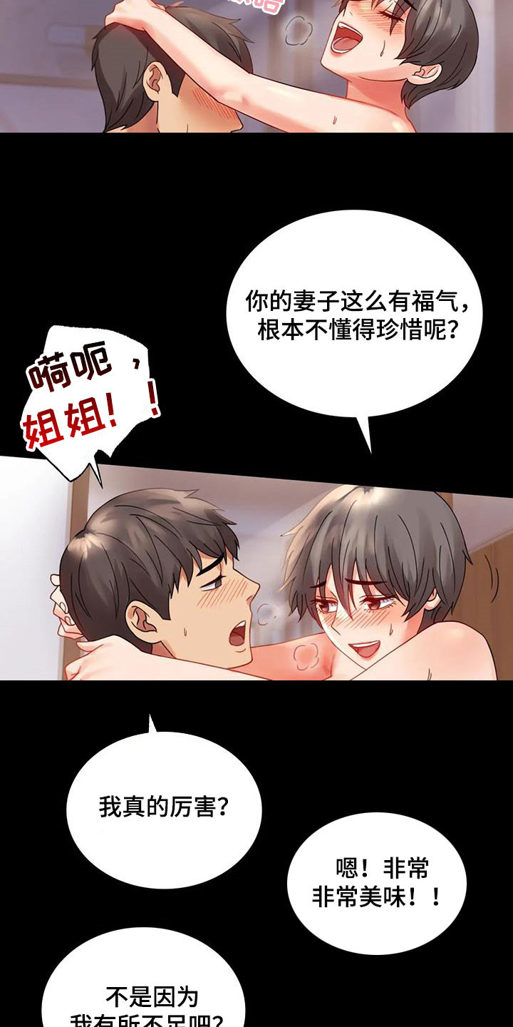 《婚姻变化》第40章安慰 第23页