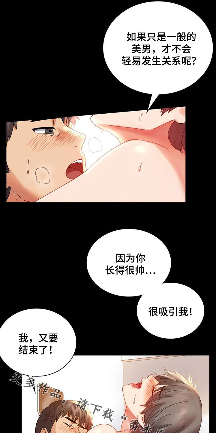 《婚姻变化》第40章安慰 第25页
