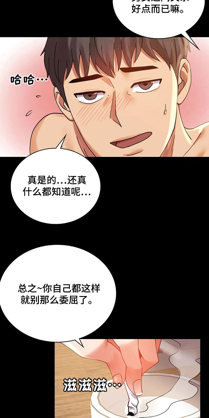 《婚姻变化》第40章安慰 第7页