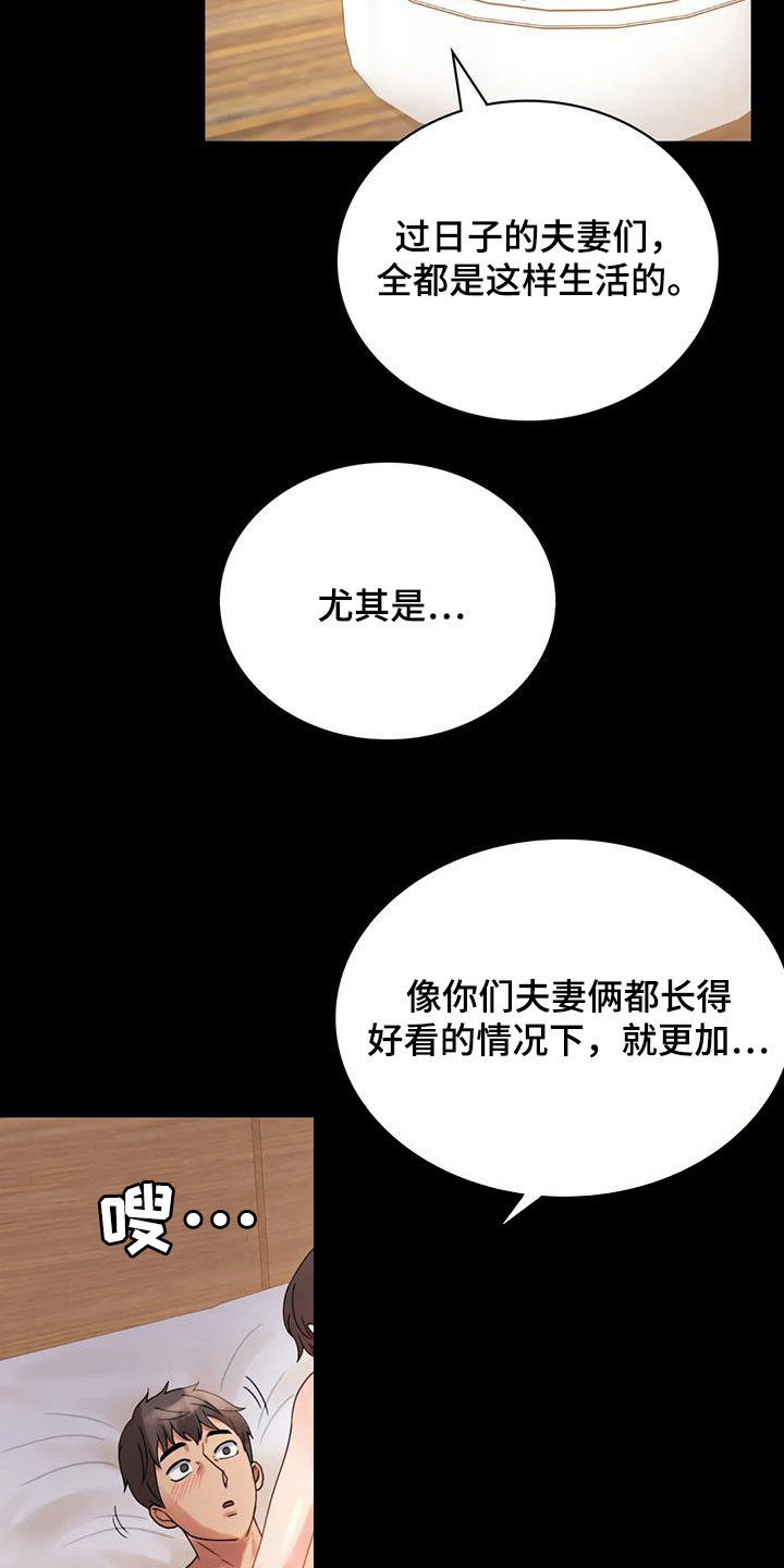 《婚姻变化》第40章安慰 第8页