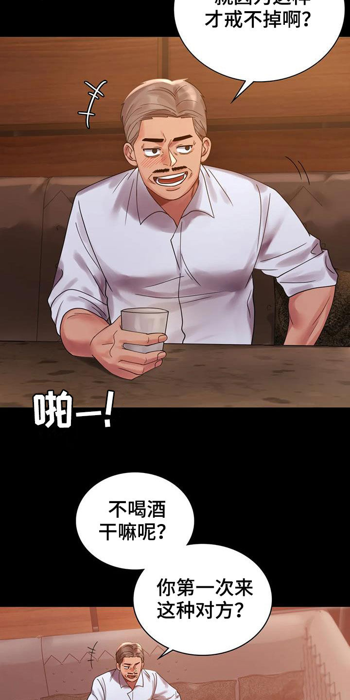 《婚姻变化》第42章越来越复杂 第17页