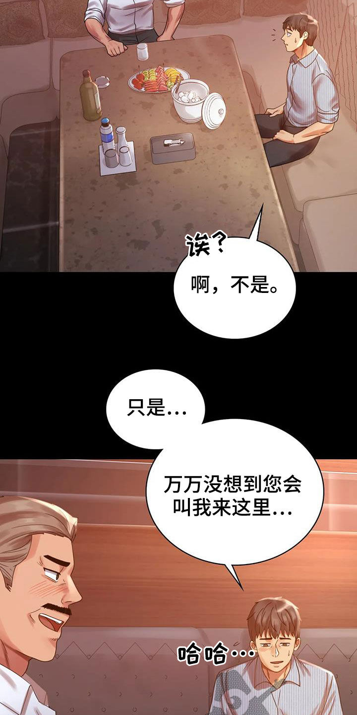 《婚姻变化》第42章越来越复杂 第18页