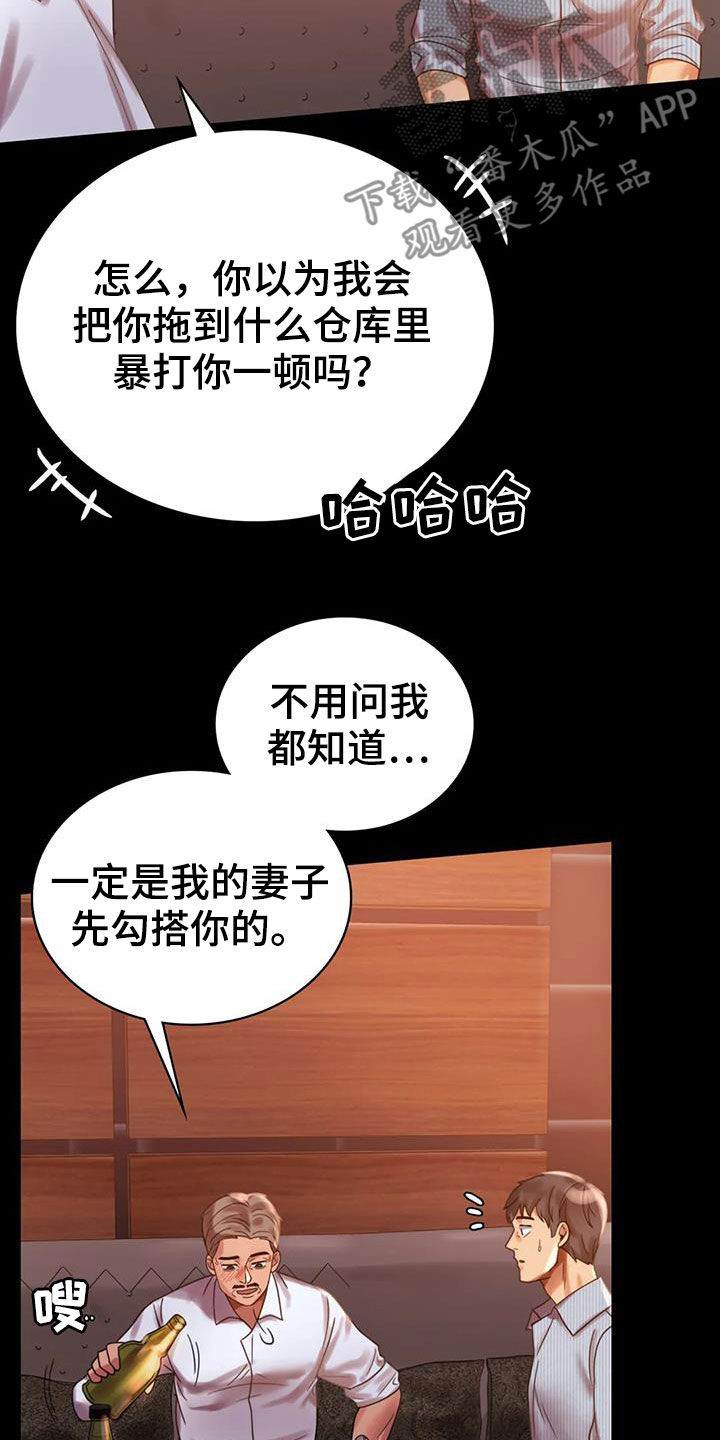 《婚姻变化》第42章越来越复杂 第19页