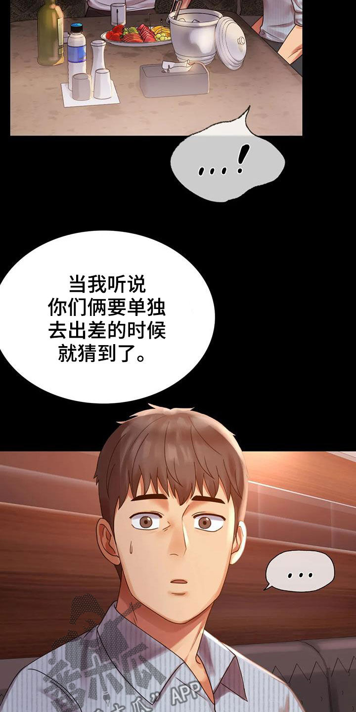 《婚姻变化》第42章越来越复杂 第20页