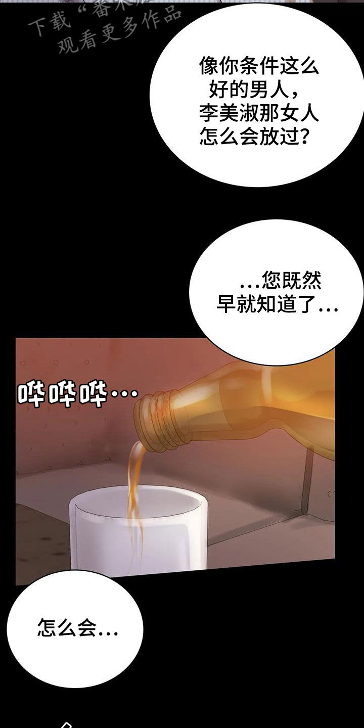 《婚姻变化》第42章越来越复杂 第21页