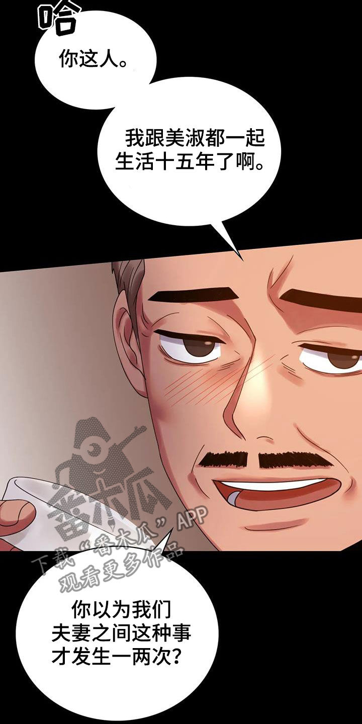 《婚姻变化》第42章越来越复杂 第22页