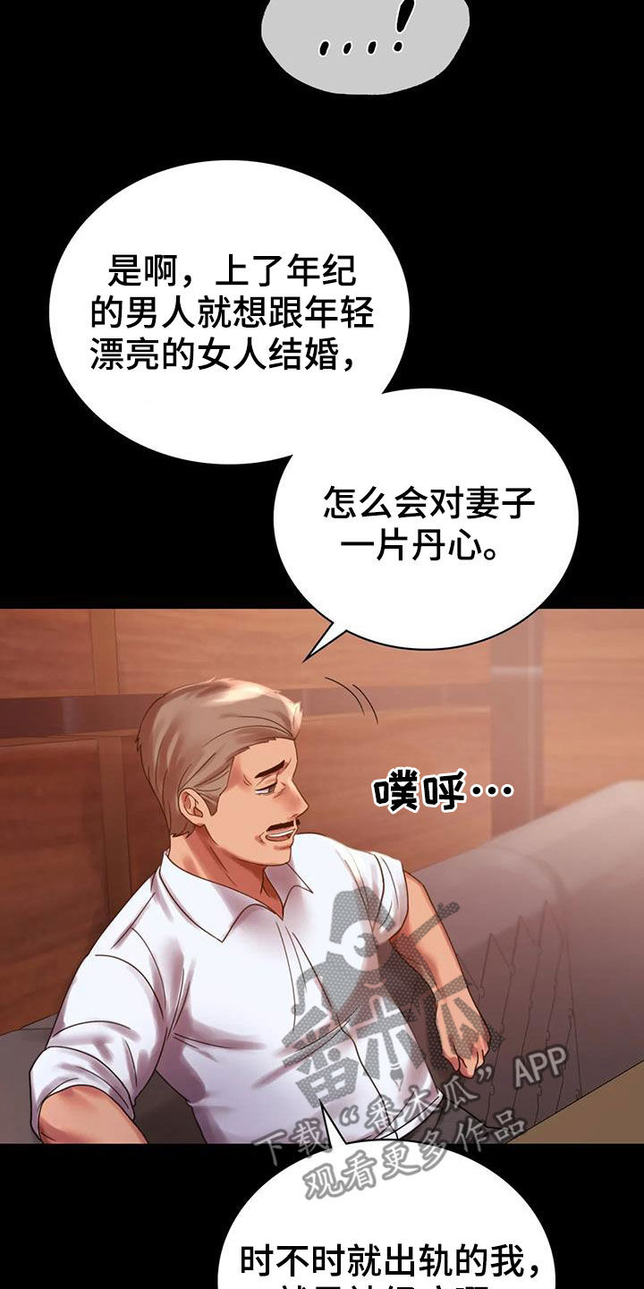 《婚姻变化》第42章越来越复杂 第24页