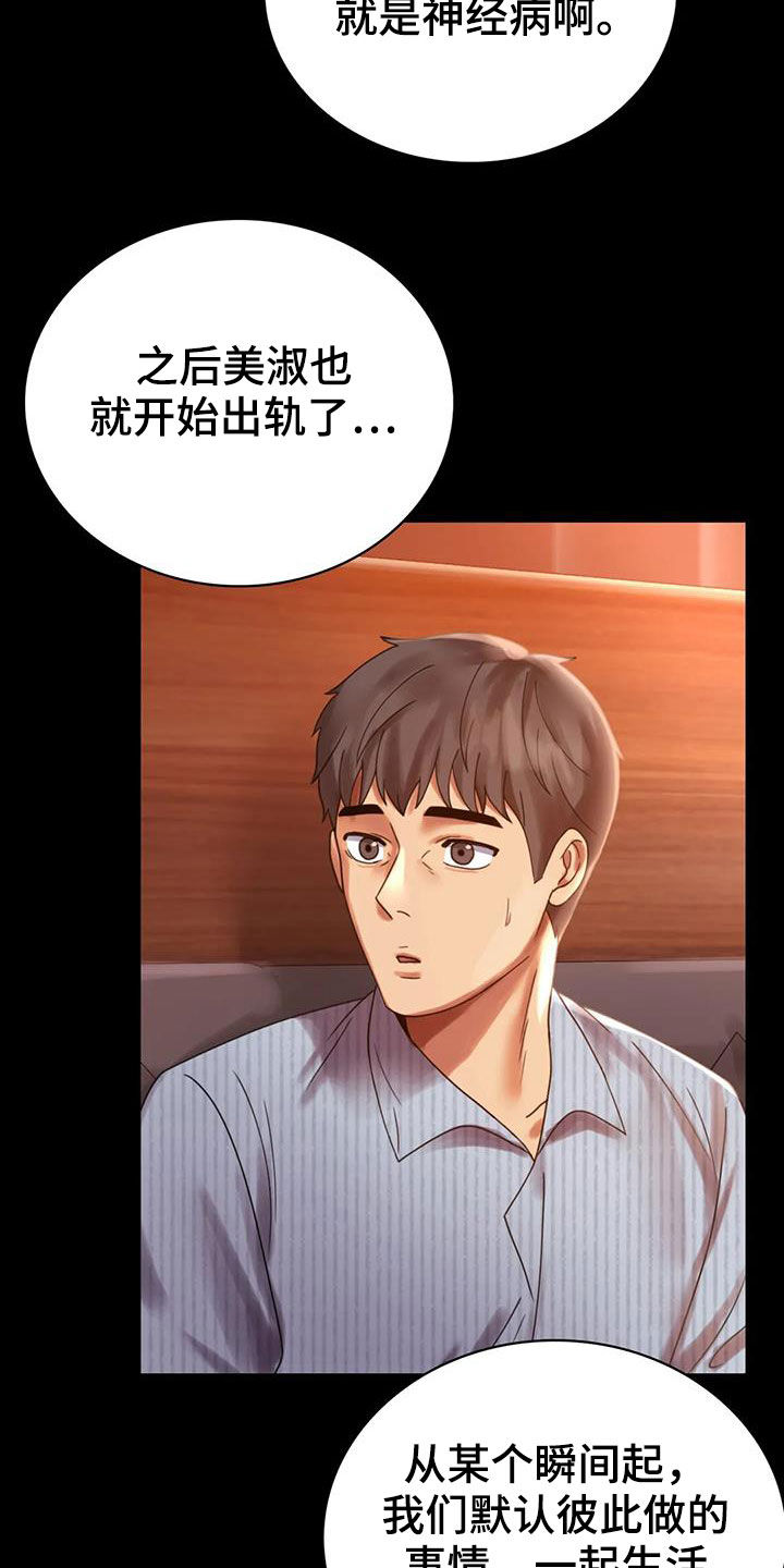 《婚姻变化》第42章越来越复杂 第25页