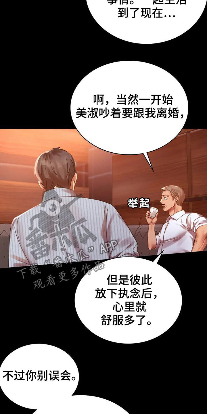 《婚姻变化》第42章越来越复杂 第26页