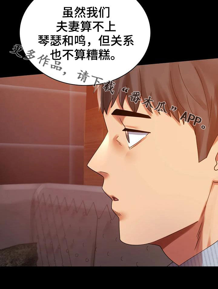 《婚姻变化》第42章越来越复杂 第27页