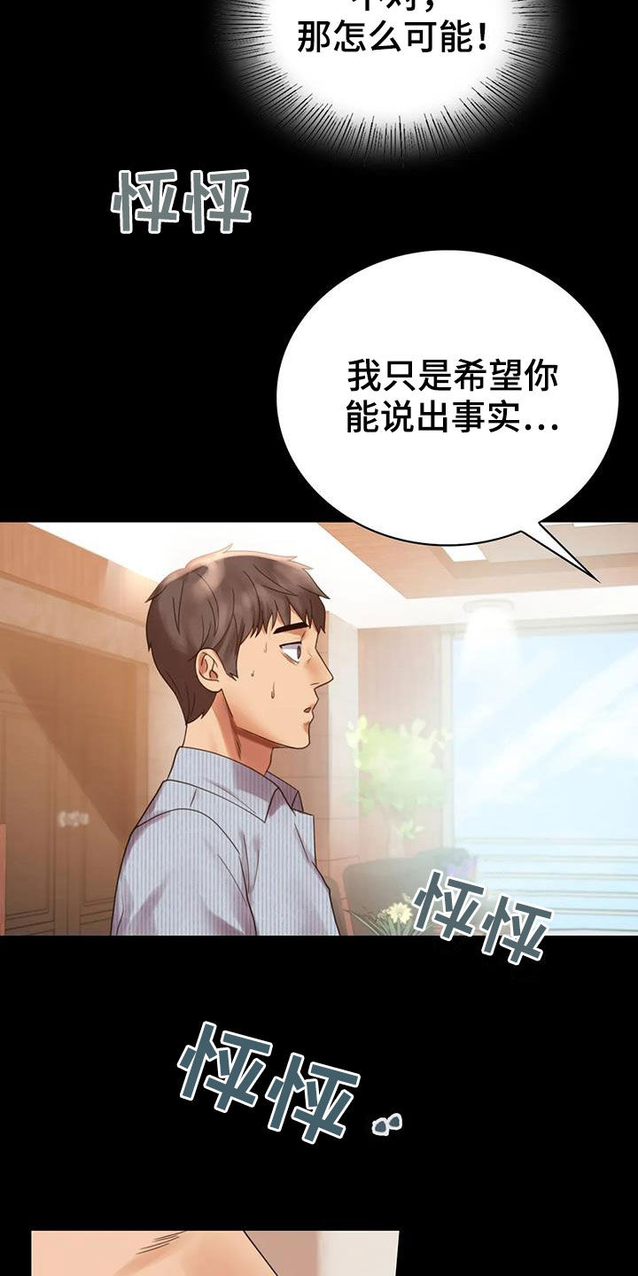 《婚姻变化》第42章越来越复杂 第4页