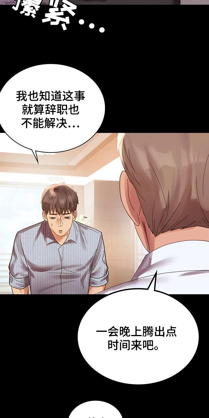 《婚姻变化》第42章越来越复杂 第9页