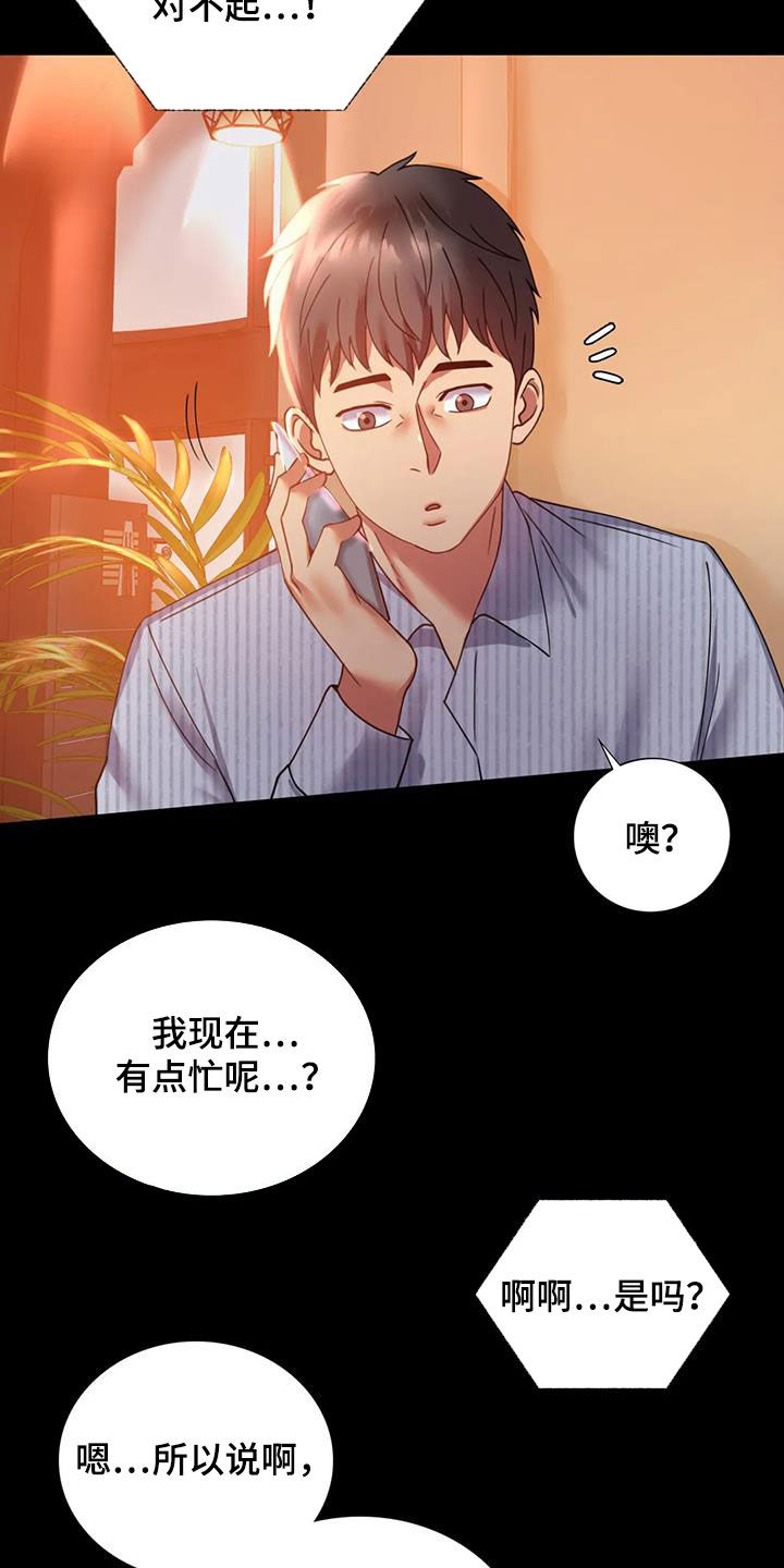 《婚姻变化》第38章异响 第11页