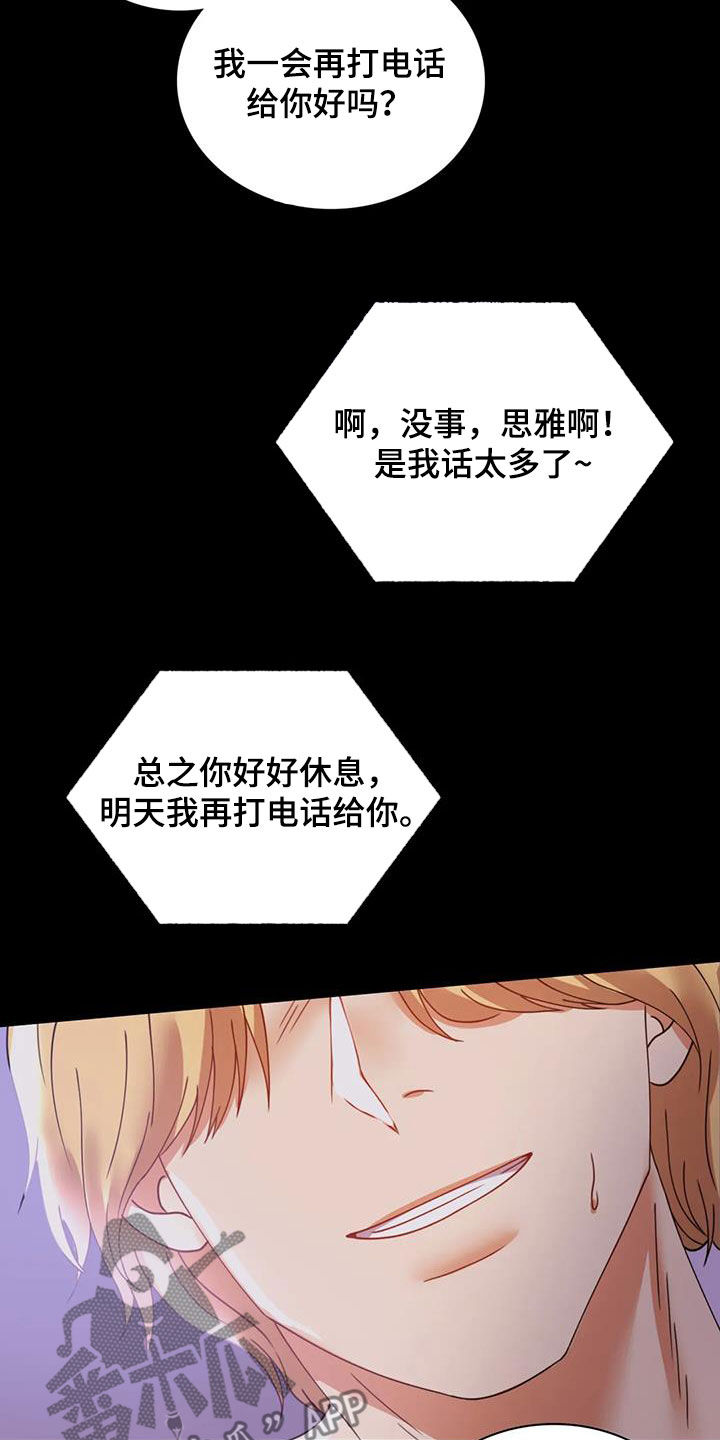 《婚姻变化》第38章异响 第12页