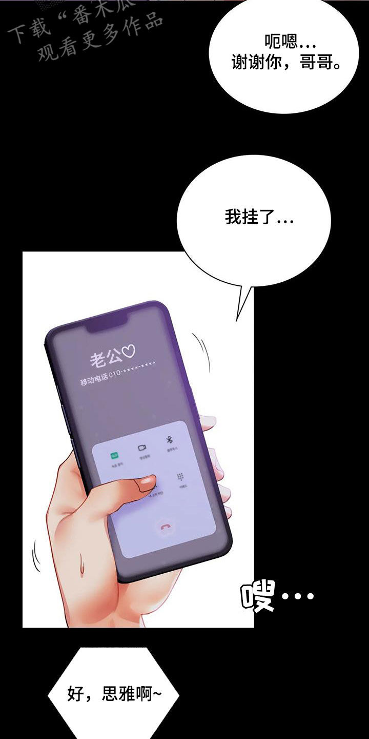 《婚姻变化》第38章异响 第13页