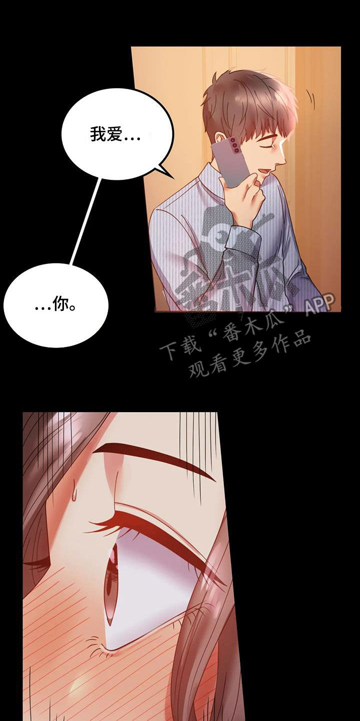 《婚姻变化》第38章异响 第15页