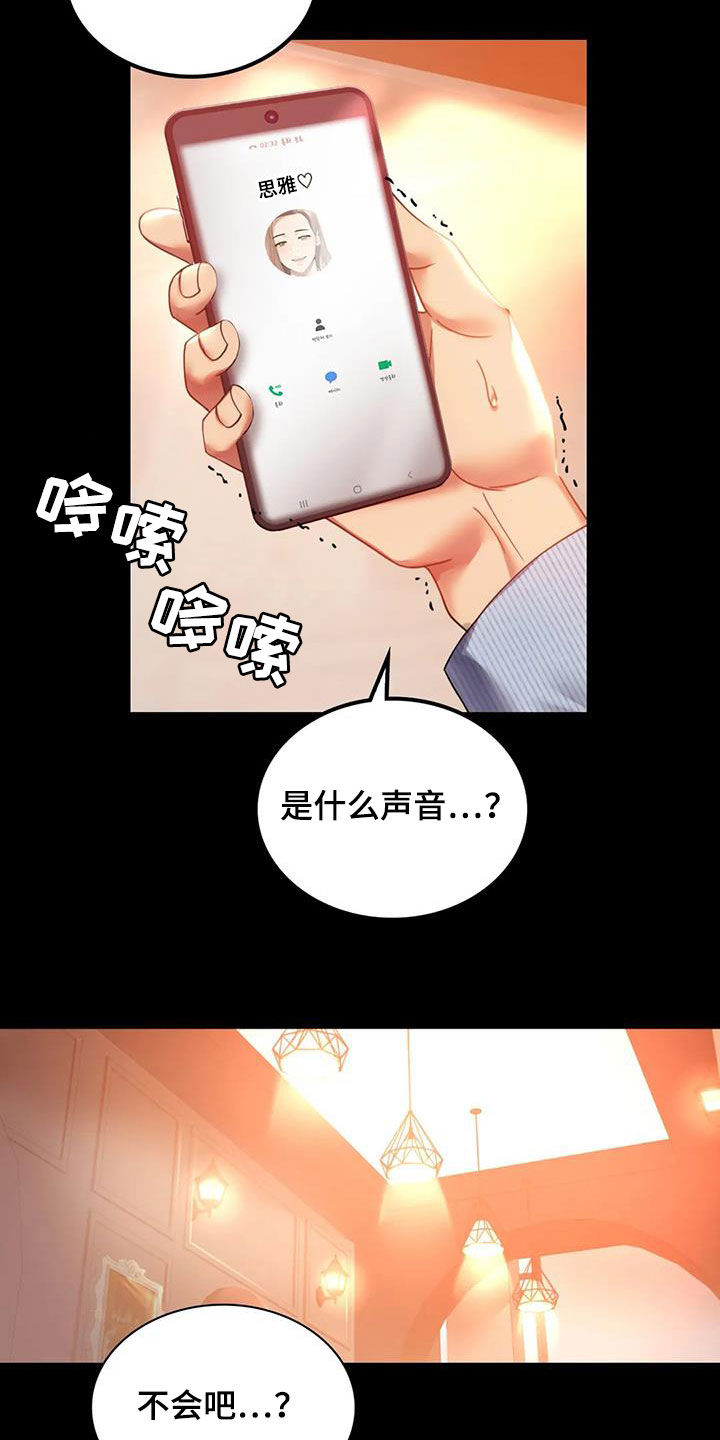 《婚姻变化》第38章异响 第19页