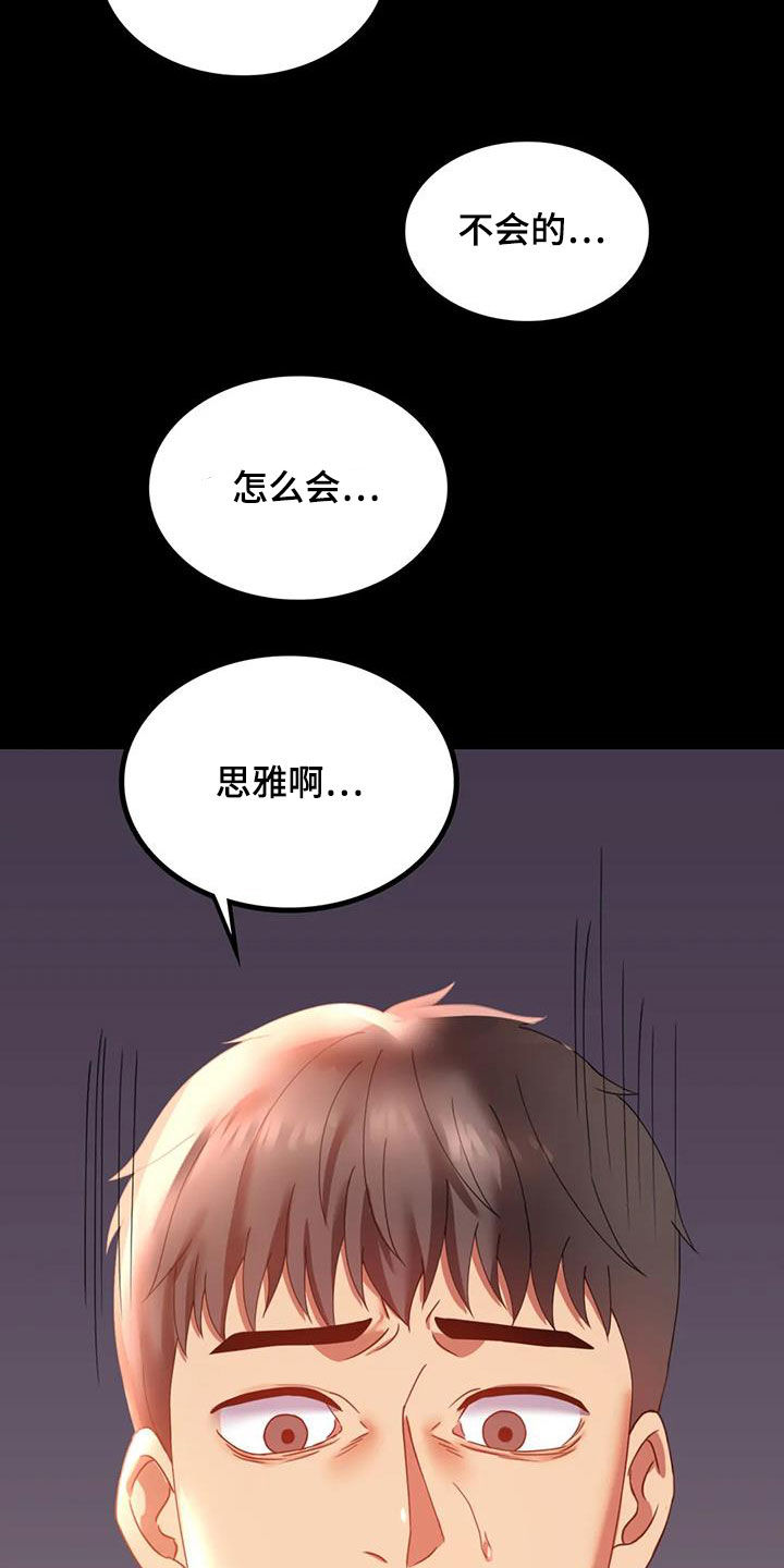 《婚姻变化》第38章异响 第20页