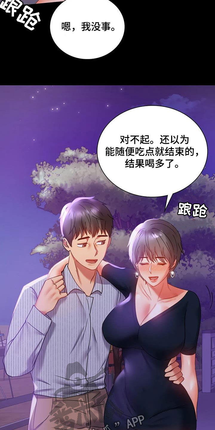《婚姻变化》第38章异响 第23页