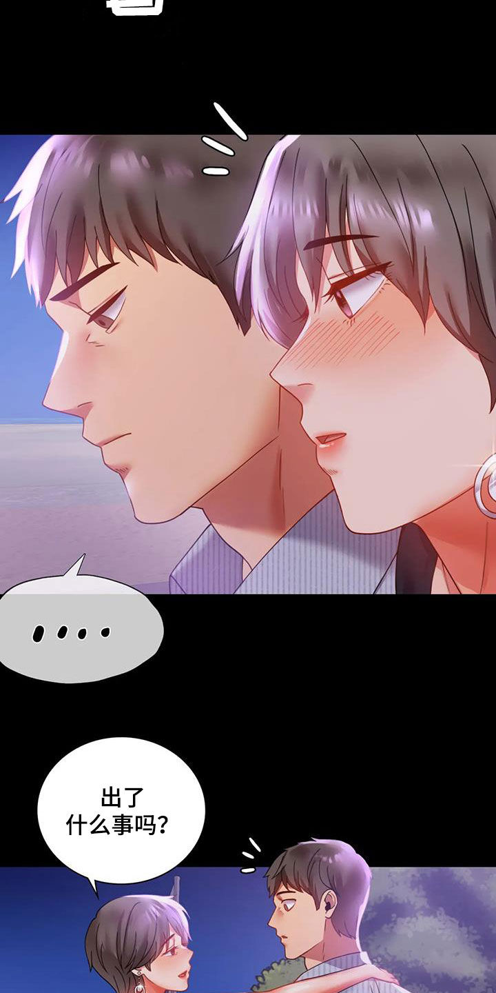 《婚姻变化》第38章异响 第25页