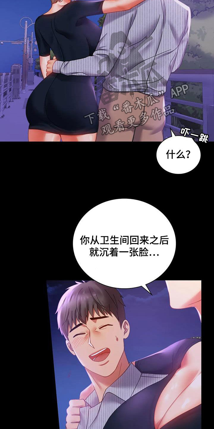 《婚姻变化》第38章异响 第26页