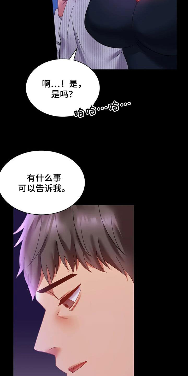 《婚姻变化》第38章异响 第27页